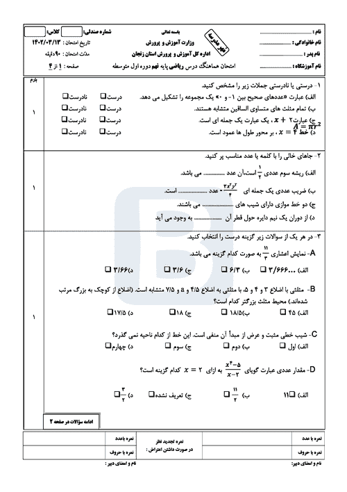  سوالات امتحان هماهنگ نوبت دوم ریاضی نهم استان زنجان با جواب | خرداد 1402