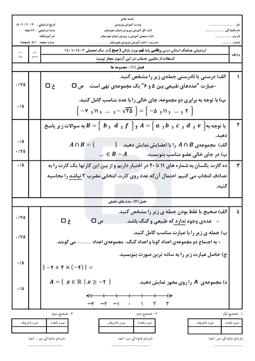  سوالات امتحان هماهنگ نوبت دوم ریاضی نهم استان خوزستان با جواب | خرداد 1402