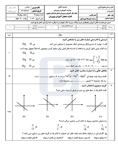  سوالات امتحان هماهنگ نوبت دوم ریاضی نهم استان خراسان جنوبی با جواب | خرداد 1402