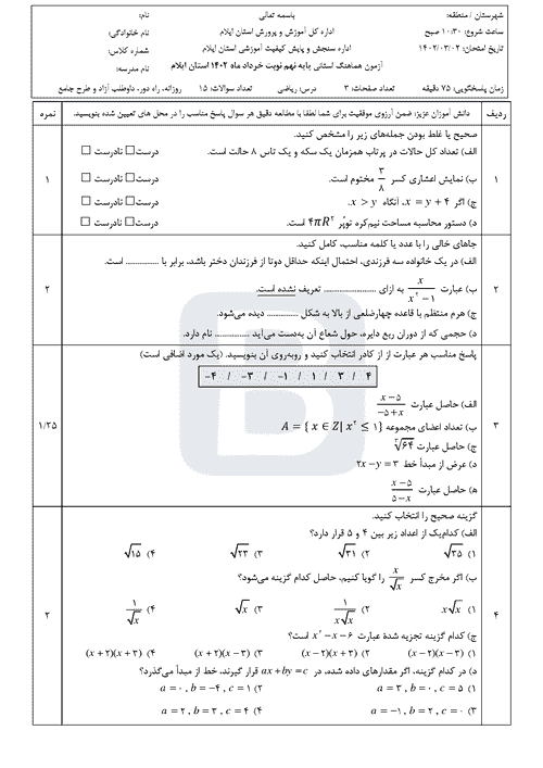  سوالات امتحان هماهنگ نوبت دوم ریاضی نهم ایلام با جواب | خرداد 1402