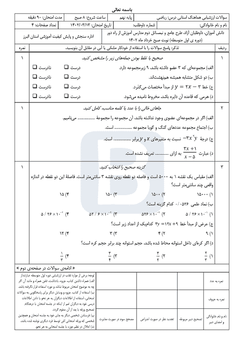  سوالات امتحان هماهنگ نوبت دوم ریاضی نهم استان البرز با جواب | خرداد 1402