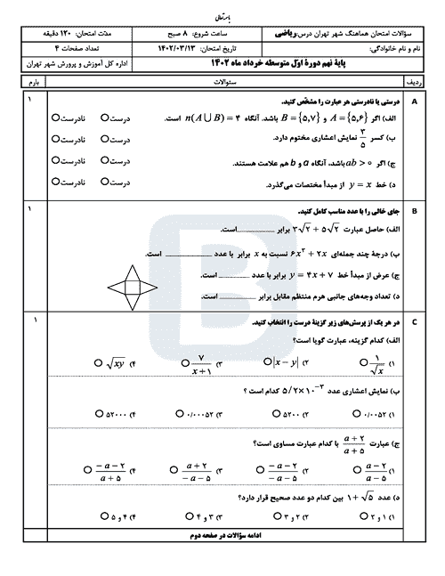  سوالات امتحان هماهنگ نوبت دوم ریاضی پایه نهم شهر تهران با جواب | خرداد 1402