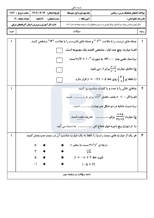  سوالات امتحان هماهنگ نوبت دوم ریاضی نهم آذربایجان شرقی با جواب | خرداد 1402