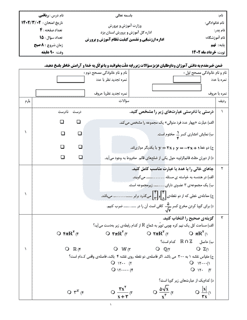  سوالات امتحان هماهنگ نوبت دوم ریاضی نهم استان یزد با جواب | خرداد 1402