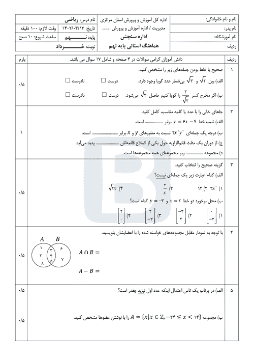  سوالات امتحان هماهنگ نوبت دوم ریاضی نهم استان مرکزی با جواب | خرداد 1402