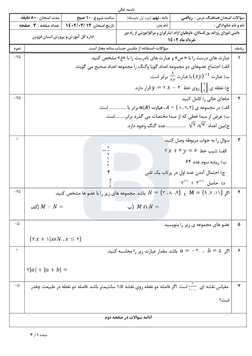  سوالات امتحان هماهنگ نوبت دوم ریاضی نهم قزوین با جواب | خرداد 1402