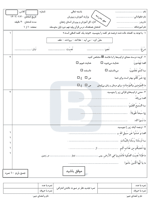  سوالات امتحان هماهنگ نوبت دوم قرآن نهم زنجان با جواب | خرداد 1402