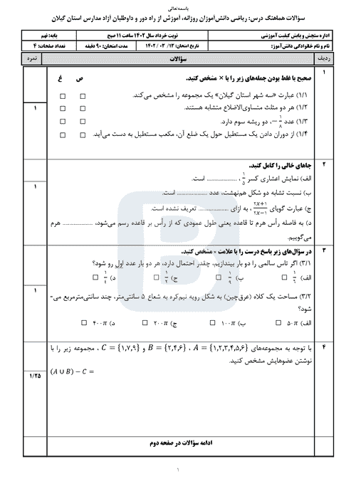  سوالات امتحان هماهنگ نوبت دوم ریاضی نهم گیلان با جواب | خرداد 1402