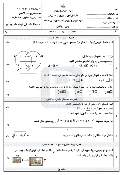  سوالات امتحان هماهنگ نوبت دوم ریاضی نهم قم با جواب | خرداد 1402