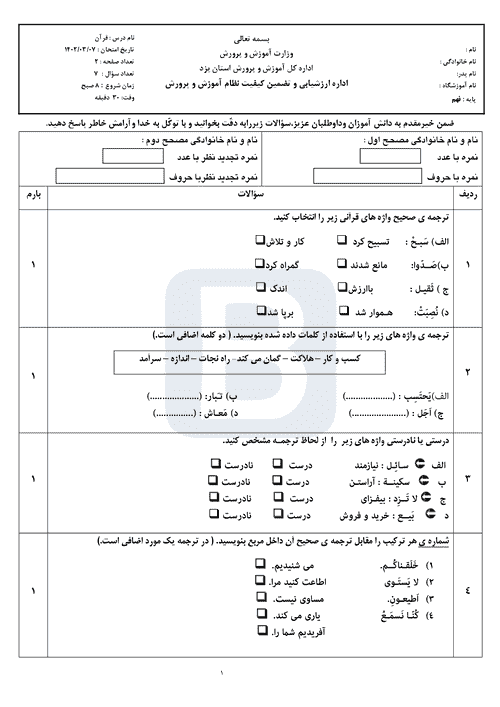  سوالات امتحان هماهنگ نوبت دوم قرآن نهم استان یزد با جواب | خرداد 1402