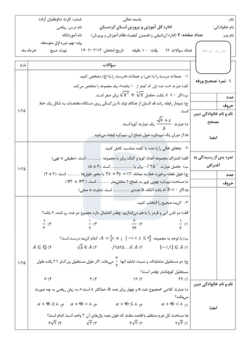  سوالات امتحان هماهنگ نوبت دوم ریاضی نهم کردستان با جواب | خرداد 1402