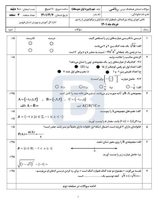  سوالات امتحان هماهنگ نوبت دوم ریاضی نهم استان قزوین با جواب | خرداد 1401