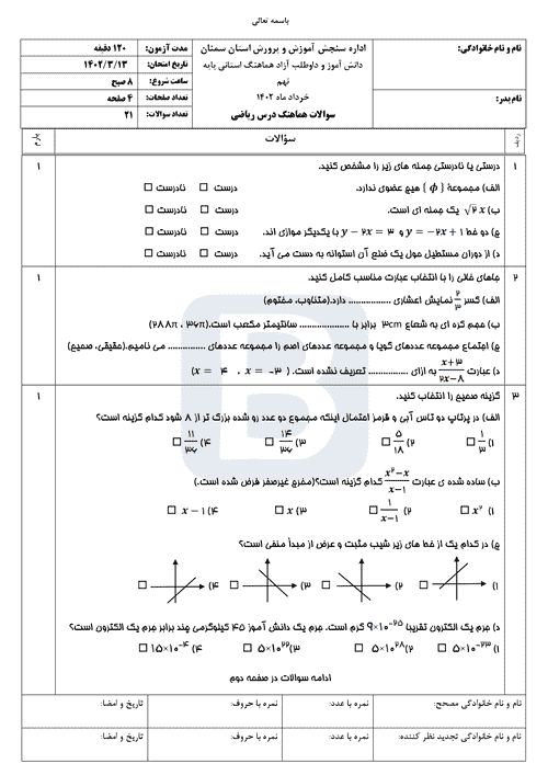  سوالات امتحان هماهنگ نوبت دوم ریاضی نهم استان سمنان با جواب | خرداد 1402