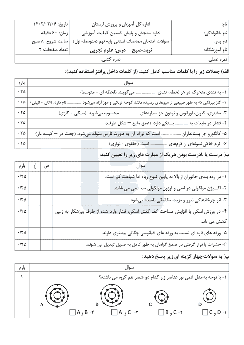  سوالات امتحان هماهنگ نوبت دوم علوم تجربی نهم لرستان با جواب | خرداد 1402