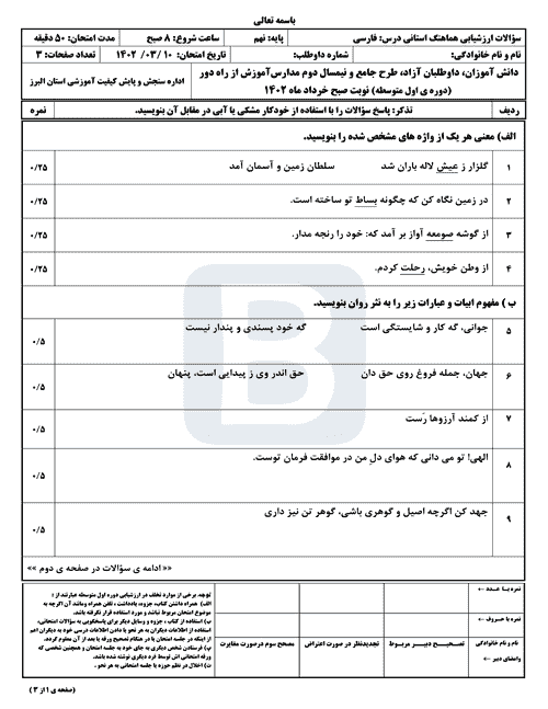  سوالات امتحان هماهنگ نوبت دوم فارسی نهم استان البرز با جواب | خرداد 1402