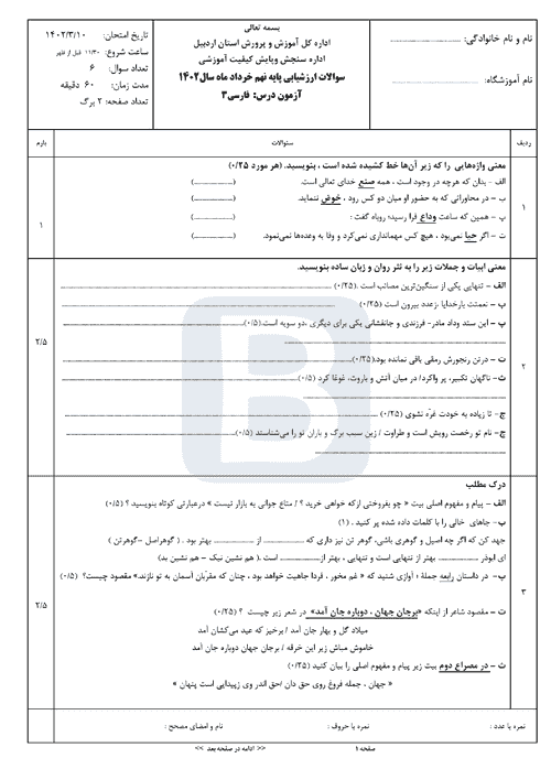  سوالات امتحان هماهنگ نوبت دوم فارسی نهم اردبیل با جواب | خرداد 1402