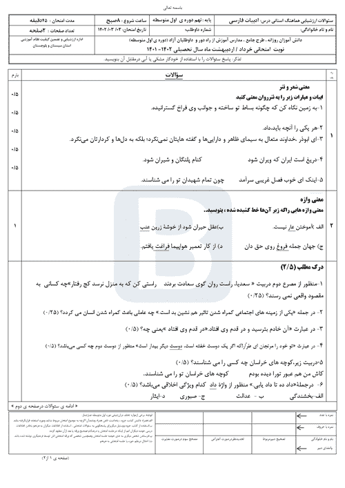  سوالات امتحان هماهنگ نوبت دوم فارسی نهم سیستان و بلوچستان با جواب | خرداد 1402