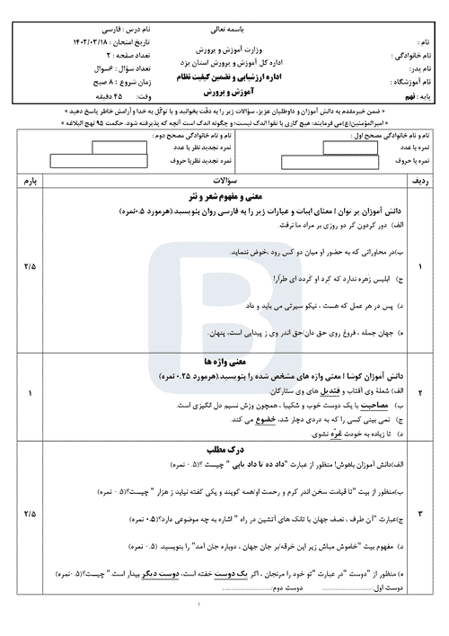  سوالات امتحان هماهنگ نوبت دوم فارسی نهم استان یزد با جواب | خرداد 1402