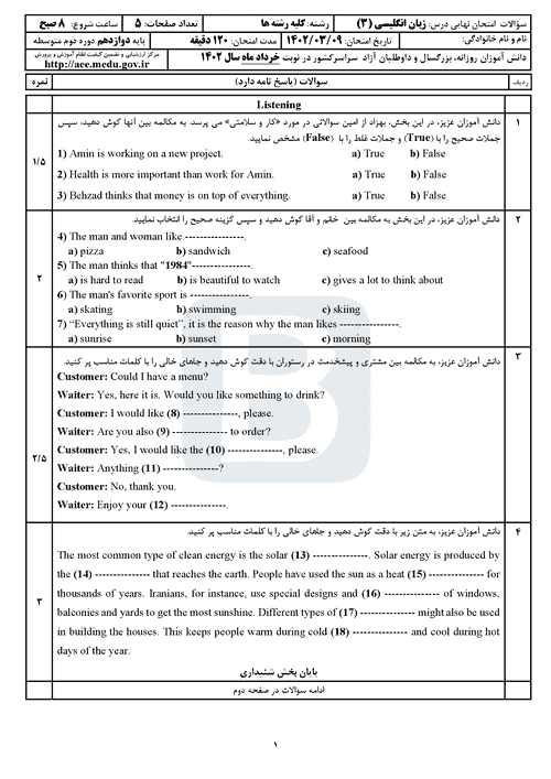  سوالات امتحان نهایی نوبت دوم زبان انگلیسی (3) دوازدهم با جواب | خرداد 1402