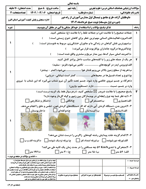  سوالات امتحان هماهنگ نوبت دوم علوم تجربی نهم البرز با جواب | خرداد 1402