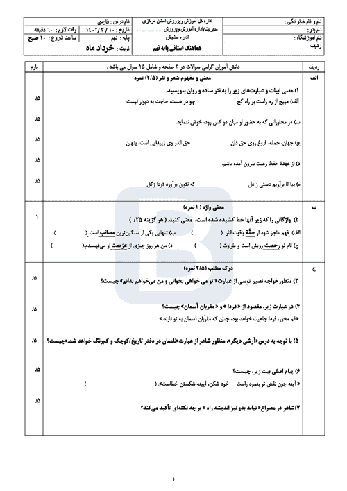  سوالات امتحان هماهنگ نوبت دوم فارسی نهم استان مرکزی با جواب | خرداد 1402