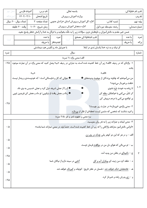  سوالات امتحان هماهنگ نوبت دوم فارسی نهم خراسان جنوبی با جواب | خرداد 1402