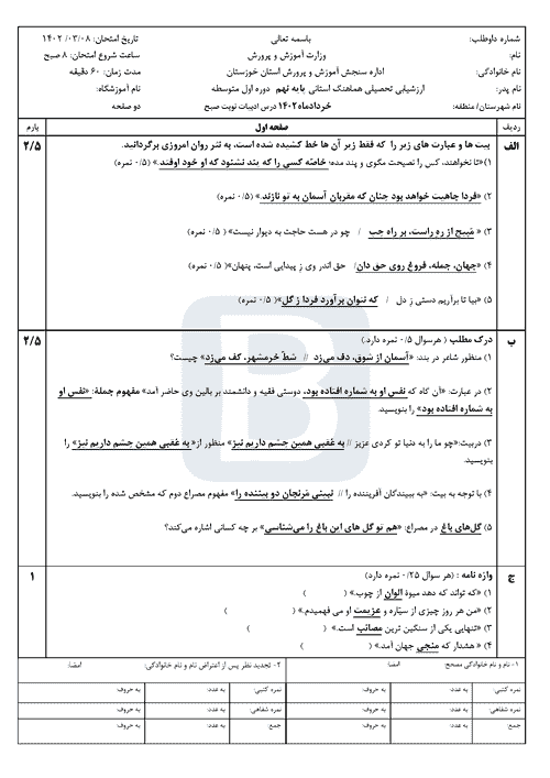  سوالات امتحان هماهنگ نوبت دوم فارسی نهم خوزستان با جواب | خرداد 1402