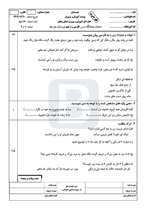  سوالات امتحان هماهنگ نوبت دوم فارسی نهم زنجان با جواب | خرداد 1402