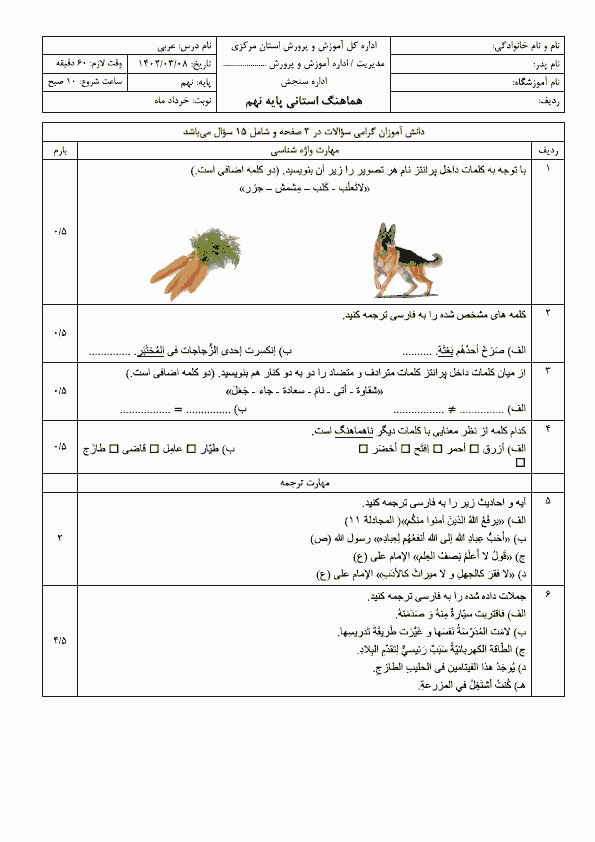  سوالات امتحان هماهنگ نوبت دوم عربی نهم مرکزی با جواب | خرداد 1402