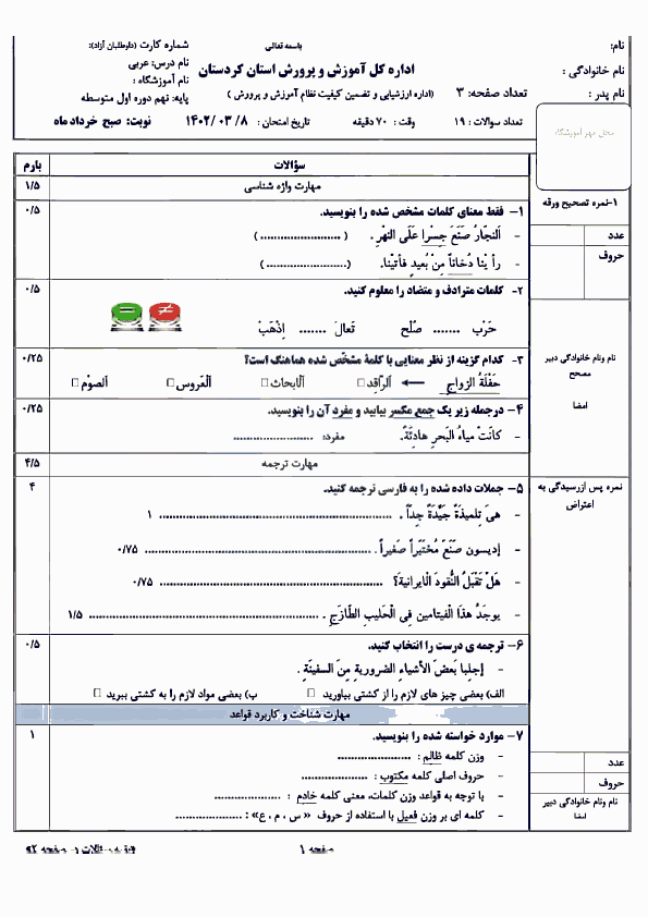  سوالات امتحان هماهنگ نوبت دوم عربی نهم کردستان با جواب | خرداد 1402