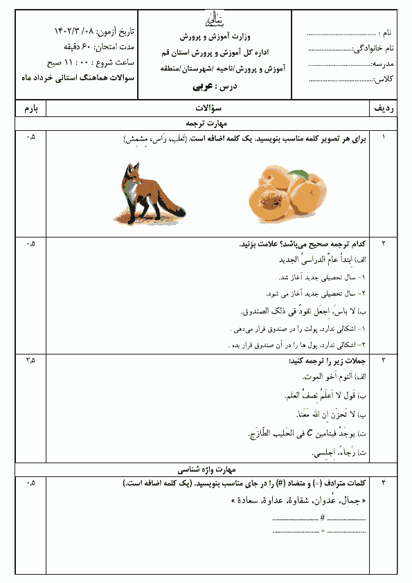  سوالات امتحان هماهنگ نوبت دوم عربی نهم قم با جواب | خرداد 1402