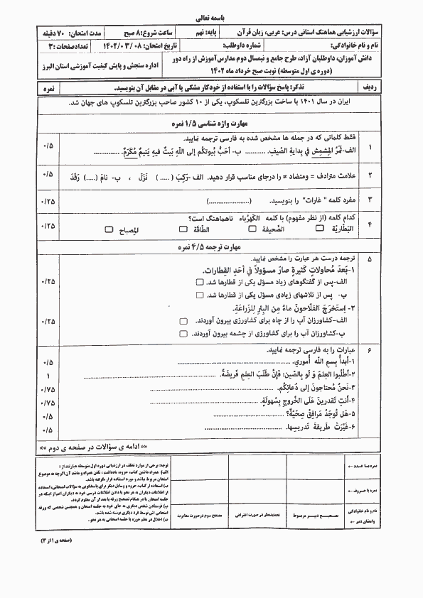  سوالات امتحان هماهنگ نوبت دوم عربی نهم البرز با جواب | خرداد 1402