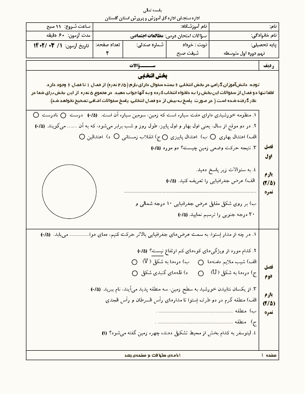  سوالات امتحان هماهنگ نوبت دوم مطالعات اجتماعی نهم گلستان با جواب | خرداد 1402