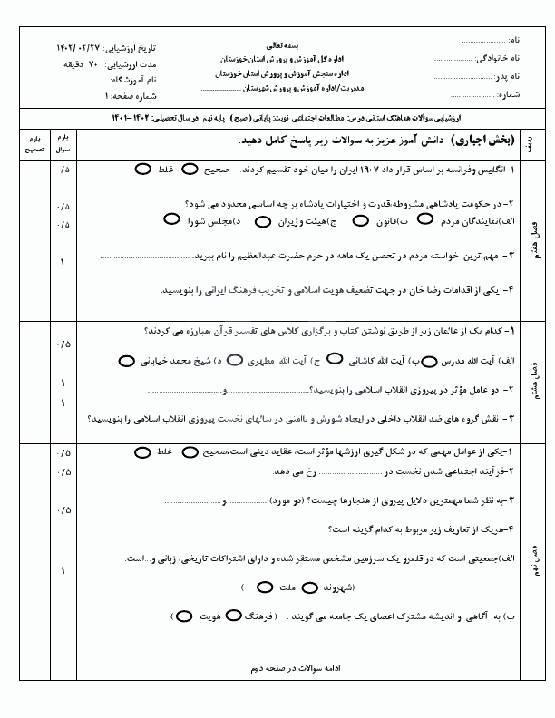  سوالات امتحان هماهنگ نوبت دوم مطالعات اجتماعی نهم خوزستان با جواب | خرداد 1402