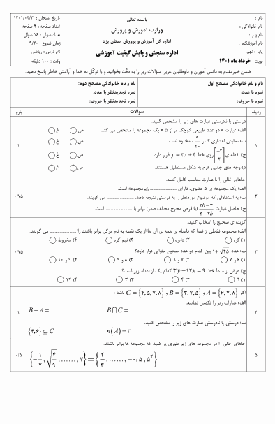  سوالات امتحان هماهنگ نوبت دوم ریاضی نهم استان یزد با جواب | خرداد 1401