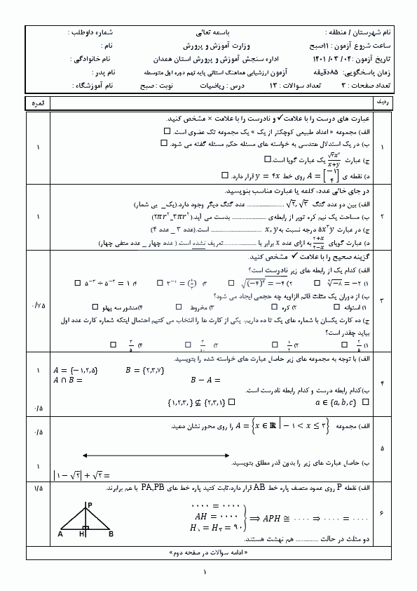  سوالات امتحان هماهنگ نوبت دوم ریاضی نهم همدان با جواب | خرداد 1401