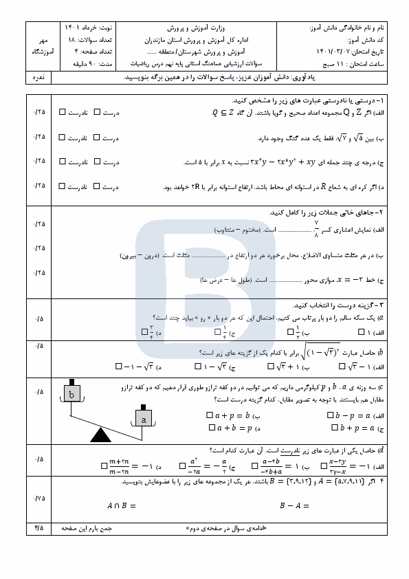  سوالات امتحان هماهنگ نوبت دوم ریاضی نهم مازندران با جواب | خرداد 1401