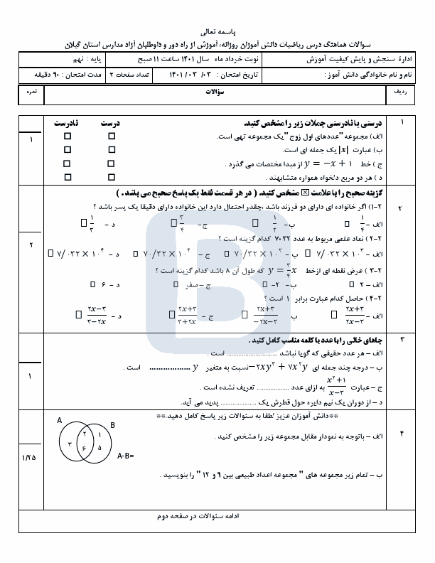  سوالات امتحان هماهنگ نوبت دوم ریاضی نهم گیلان با جواب | خرداد 1401