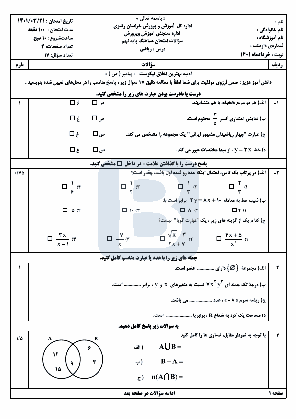  سوالات امتحان هماهنگ نوبت دوم ریاضی نهم خراسان رضوی با جواب | خرداد 1401