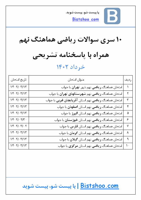  10 سری سوالات امتحان نهایی نوبت دوم ریاضی نهم با جواب | خرداد 1402