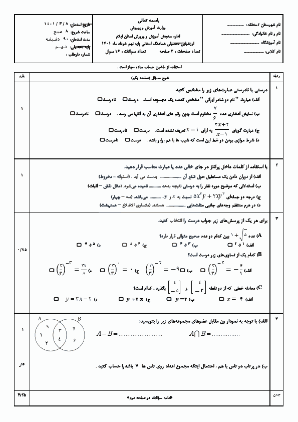  سوالات امتحان هماهنگ نوبت دوم ریاضی نهم ایلام با جواب | خرداد 1401