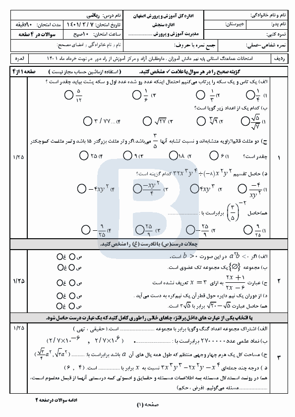  سوالات امتحان هماهنگ نوبت دوم ریاضی نهم اصفهان با جواب | خرداد 1401