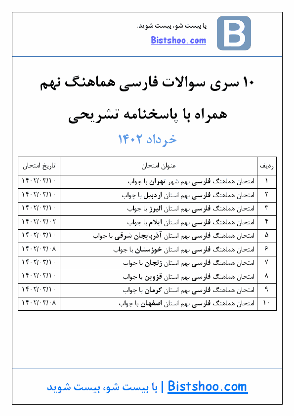  10 سری سوالات امتحان نهایی نوبت دوم فارسی نهم با جواب | خرداد 1402