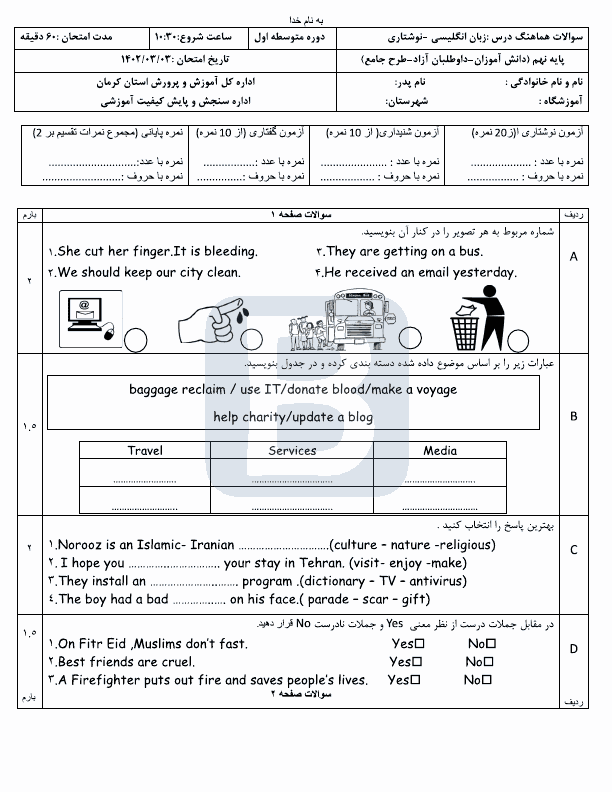  سوالات امتحان هماهنگ نوبت دوم زبان انگلیسی نهم کرمان با جواب | خرداد 1402