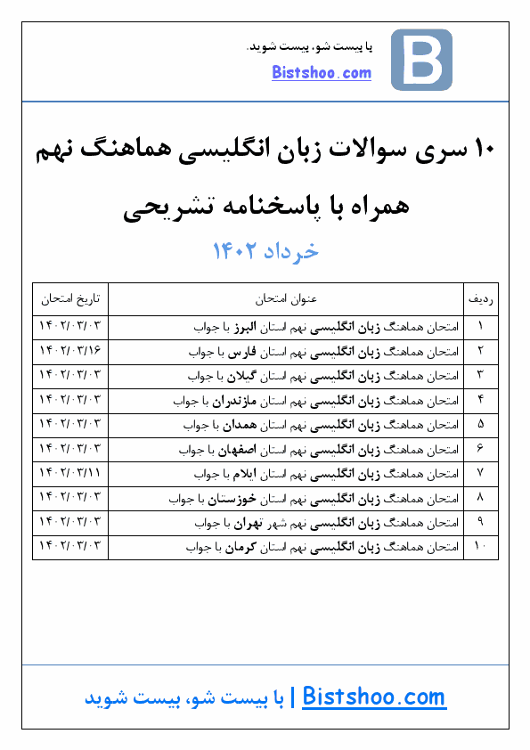  10 سری سوالات امتحان هماهنگ نوبت دوم زبان انگلیسی نهم با جواب | خرداد 1402