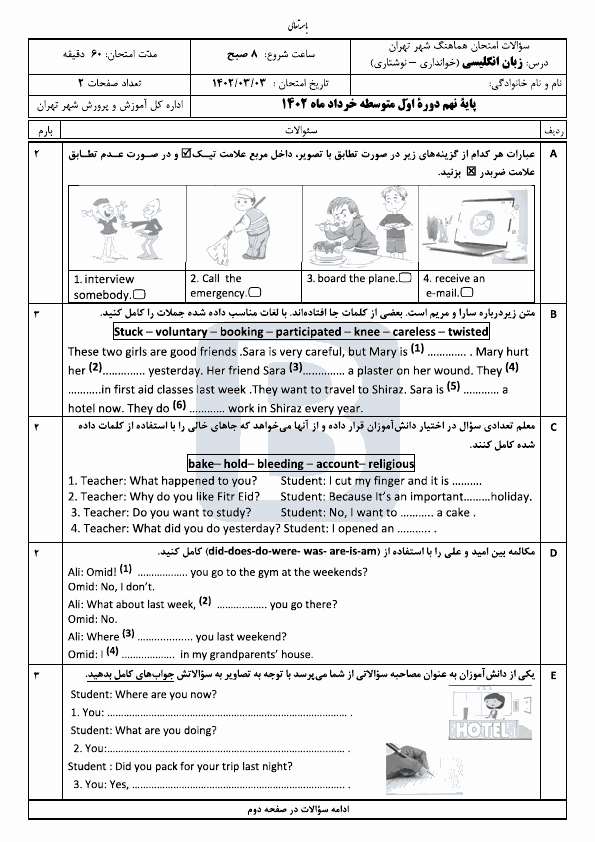  سوالات امتحان هماهنگ نوبت دوم زبان انگلیسی نهم شهر تهران با جواب | خرداد 1402