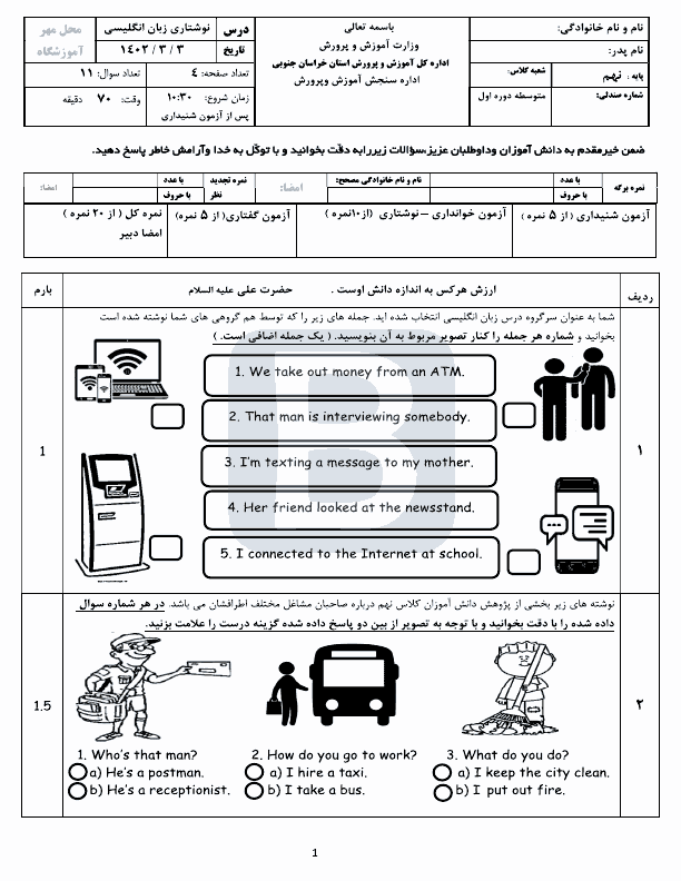  سوالات امتحان هماهنگ نوبت دوم زبان انگلیسی نهم خراسان جنوبی با جواب | خرداد 1402