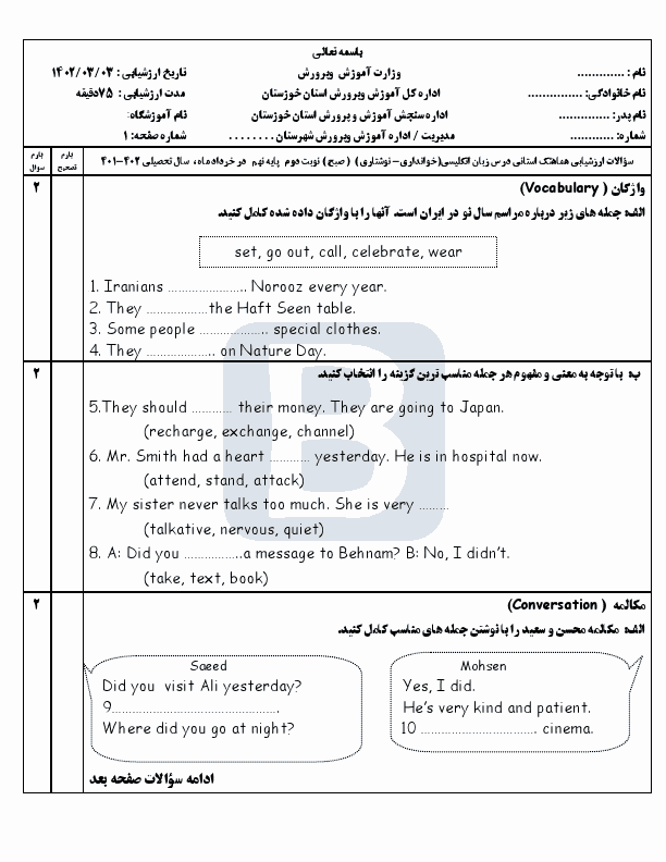  سوالات امتحان هماهنگ نوبت دوم زبان انگلیسی نهم خوزستان با جواب | خرداد 1402