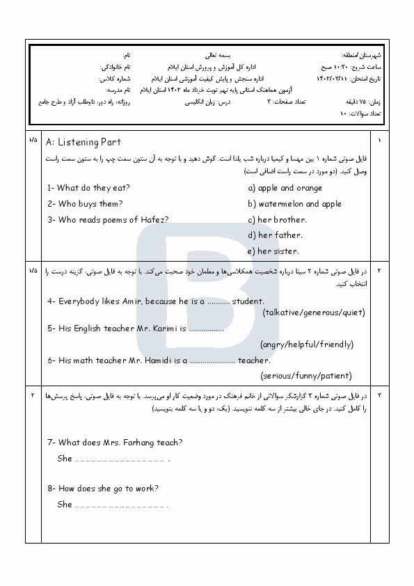  سوالات امتحان هماهنگ نوبت دوم زبان انگلیسی نهم ایلام با جواب | خرداد 1402