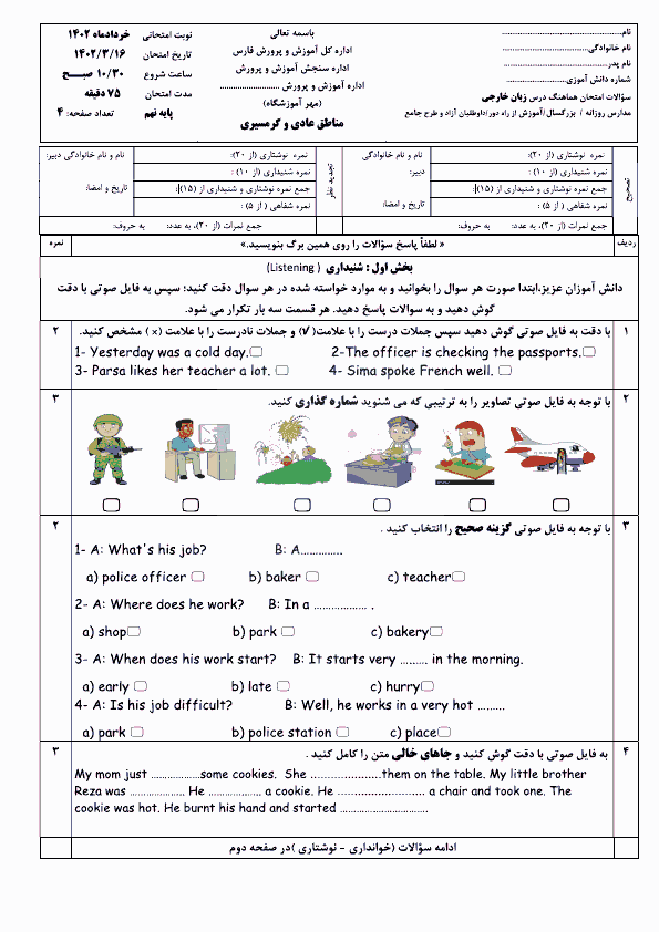  سوالات امتحان هماهنگ نوبت دوم زبان انگلیسی نهم استان فارس با جواب | خرداد 1402